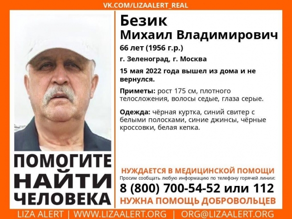 Внимание, розыск! Пропал 66-летний Михаил Безик