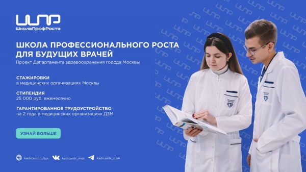 Школа профессионального роста - ГКБ Кончаловского