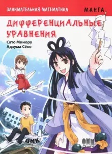 Художественная наука. Реальность или фантастика?