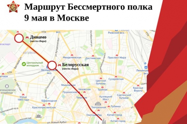 Маршрут Бессмертного полка 9 мая в Москве