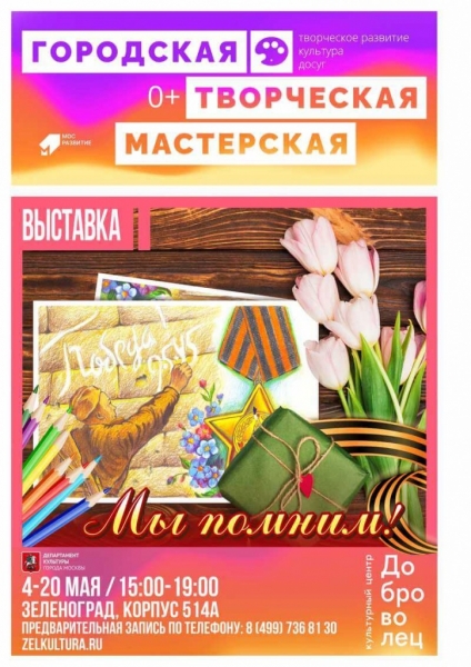 В КЦ «Доброволец» проходит выставка рисунков к празднованию Дня Победы