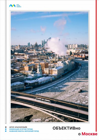 Определены победители конкурса «ОБЪЕКТИВно о Москве»