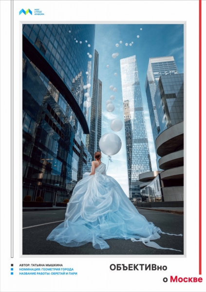 Определены победители конкурса «ОБЪЕКТИВно о Москве»