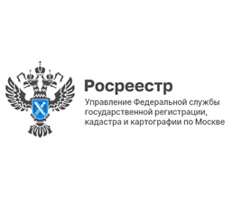 21 июня в столичном Росреестре состоится консультация специалистов государственного земельного надзора