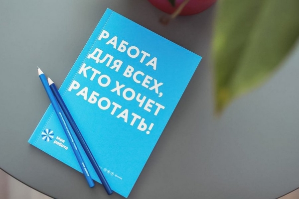 В Зеленоградском центре занятости населения пройдет открытый отбор соискателей