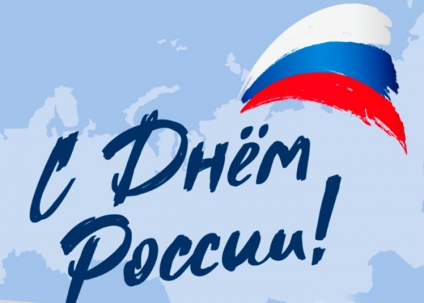ГБУ "Заря" проведет фестивальную программу, посвященную Дню России