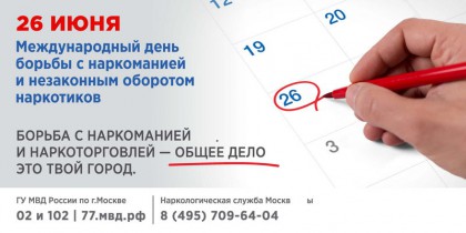 Международный день борьбы с наркоманией - ГКБ Кончаловского