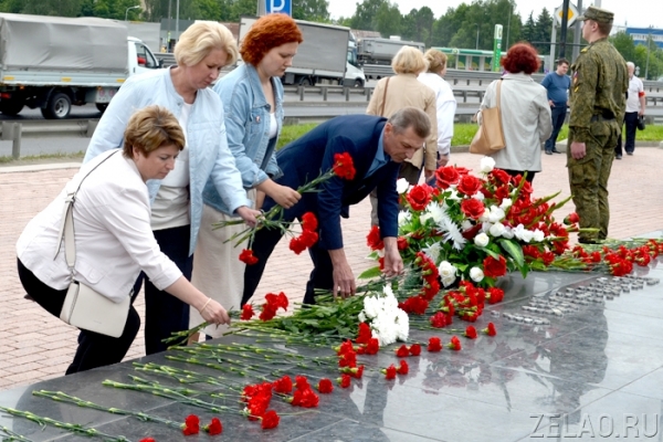 В Зеленограде в День памяти и скорби прошло торжественное возложение цветов к воинским мемориалам