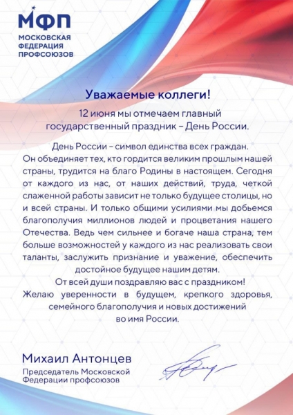12 июня мы отмечаем главный государственный праздник - День России