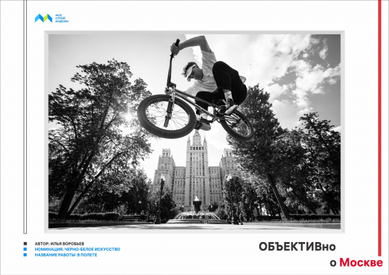 Определены победители конкурса «ОБЪЕКТИВно о Москве»