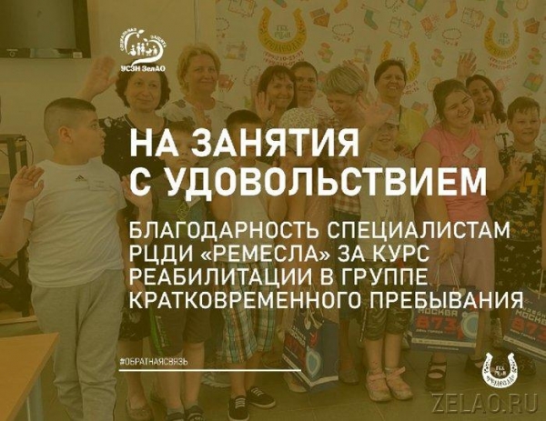 В РЦдИ «Ремесла» продолжает свою работу группа кратковременного пребывания для детей с инвалидностью