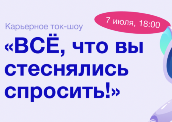 МИЭТ проведет «Карьерное ток-шоу»