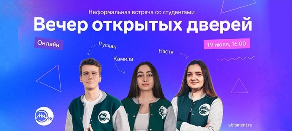 Вечер открытых дверей пройдет в МИЭТ 19 июля