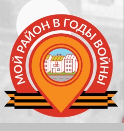 О реализации проекта "Мой район в годы войны"