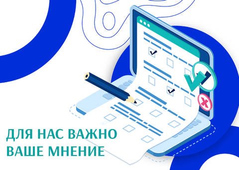КЦ «Зеленоград» приглашает принять участие в опросе