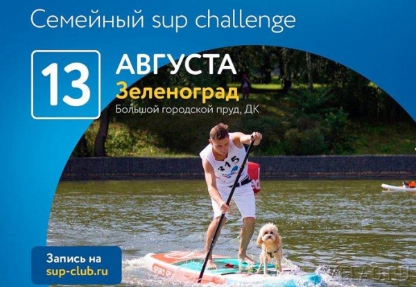 Соревнования «Семейный SUP challenge» пройдут в Зеленограде 13 августа