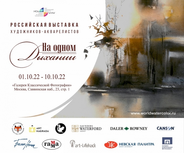 От ученика до мастера! В октябре в Москве стартует уникальная выставка
