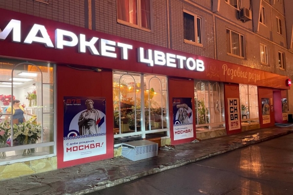 Зеленоградский маркет цветов участвует в конкурсе на лучшее оформление ко Дню города