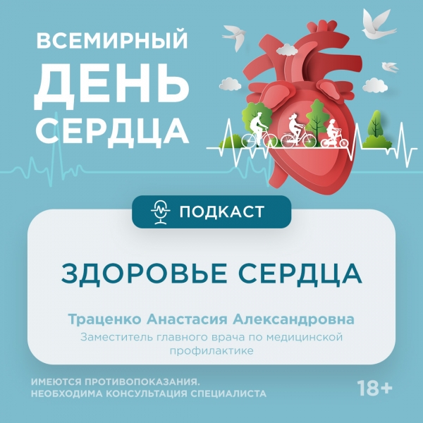 Берегите сердце! - ГКБ Кончаловского