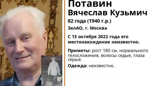 Пропал 82-летний зеленоградец. Нужна помощь в поисках