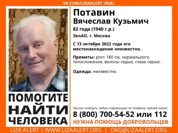 В Зеленограде разыскивают пропавшего пенсионера