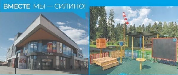 Проекту "Мой район" 5 лет! Район Силино