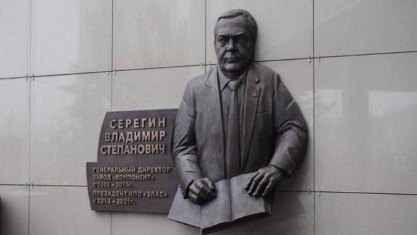 На здании завода «Компонент» установили мемориальную доску ученому Владимиру Серегину