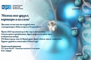 
		                    С новым годом, уважаемые друзья, партнеры и коллеги!		                