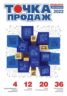 
		                    На b2b медиаресурсе «Точка продаж» опубликован анонс спецвыпуска, посвященного перспективам и возможностям диверсификации ОПК в контексте обеспечения технологической независимости России.		                