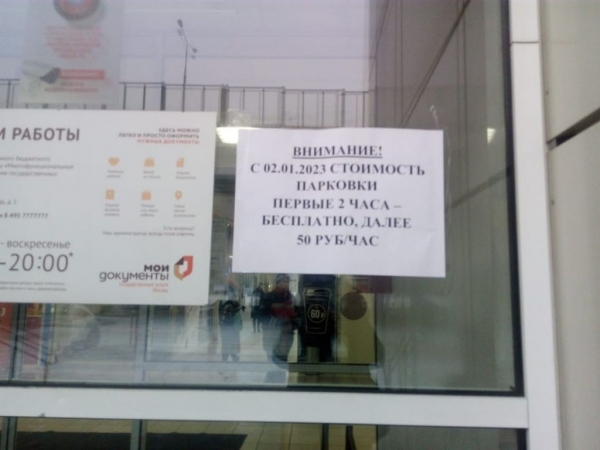 Парковка у ТЦ «Зеленоградский» стала платной