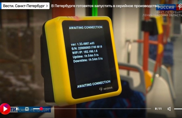 Правительство Санкт-Петербурга заказало первые 38 трамваев с зеленоградскими валидаторами VENDOTEK