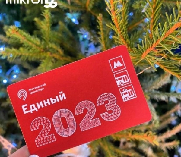 Микрон выпустил новогоднюю серию транспортных билетов