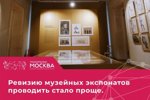 «Микрон» внедрил в Музее архитектуры систему учета произведений искусства