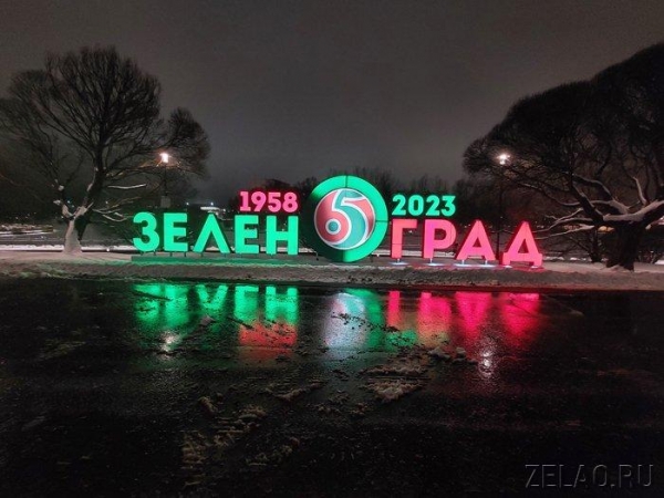 Зеленоградцам напомнили о безопасности при встрече Рождества