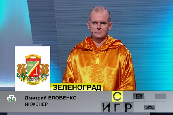 Зеленоградец Дмитрий Еловенко в девятый раз подряд стал победителем телепередачи «Своя игра»