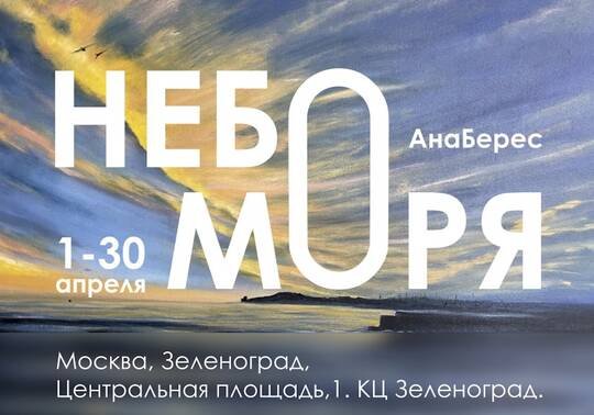 Сразу две новых выставки открываются в КЦ «Зеленоград»
