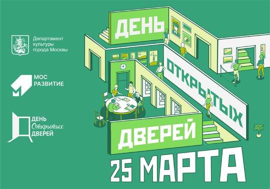 Единый День открытых дверей пройдет в КЦ «Зеленоград»