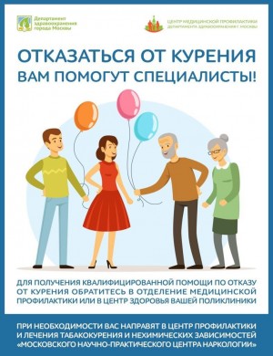 Неделя отказа от табака - ГКБ Кончаловского