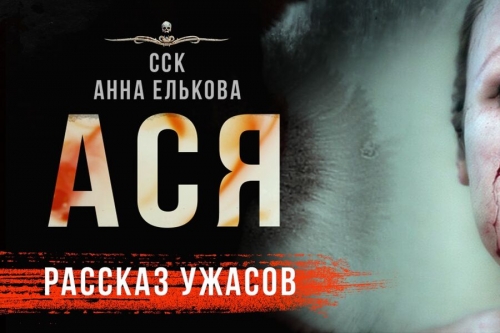 «Вы можете быть опасны для детей». Почему автора рассказа ужасов уволили из детского сада 
