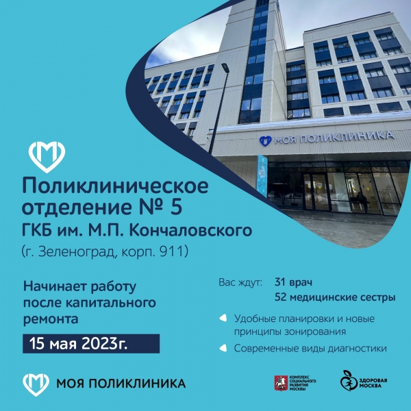 15 мая после ремонта начнет свою работу поликлиника в 9 микрорайоне