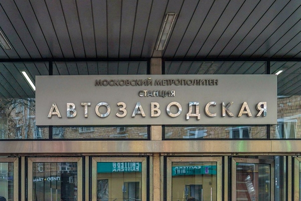 Степан Орлов: Движение по южному участку Замоскворецкой линии метро будет безопаснее и удобнее