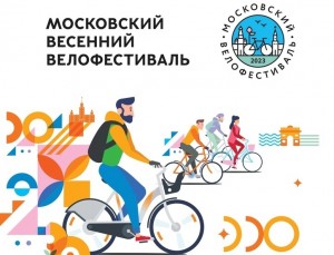 Весенний велофестиваль - ГКБ Кончаловского