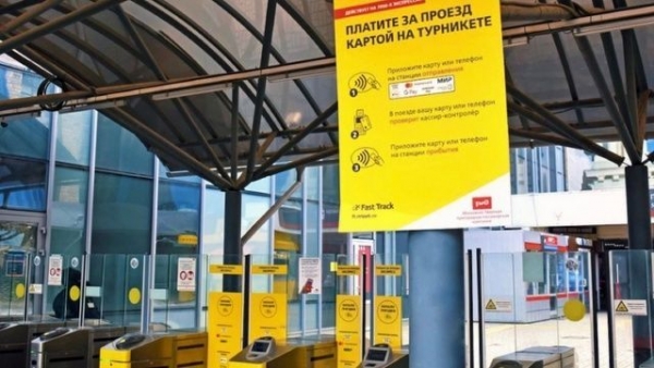С 1 июня отключат оплату проезда в электричке банковской картой 