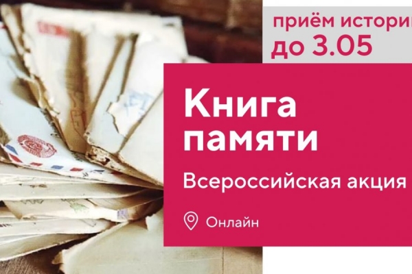 ОЭЗ «Технополис «Москва» собирает истории участников войны в книгу памяти