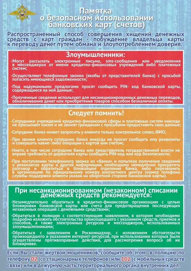 Материалы о дистанционном мошенничестве