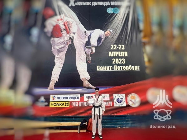 Всероссийские спортивные соревнования по тхэквондо "Кубок на призы Президента Санкт-Петербурской спортивной федерации ТХЭКВОНДО Демида Момота"