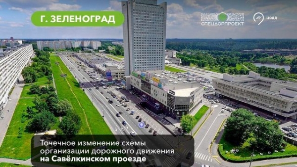 В Савелкинском проезде изменят схему движения