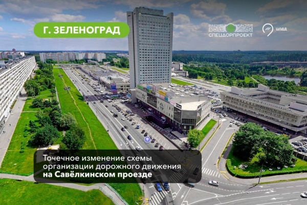На Савелкинском проезде сделают разворот на Центральную площадь