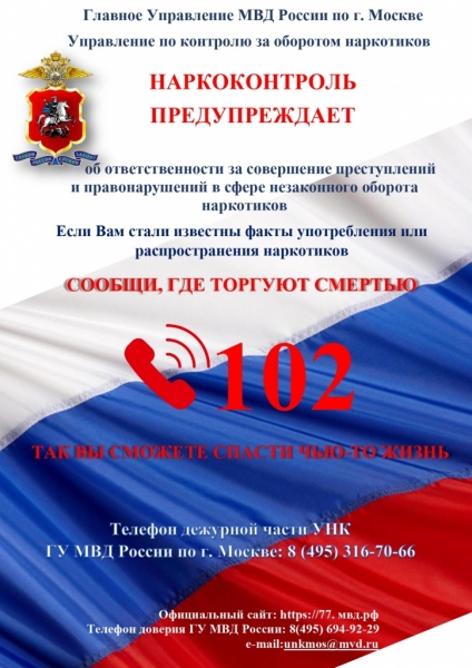 Акция "Сообщи, где торгуют смертью"