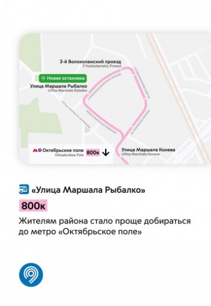 Мы добавляем новые остановки на маршрутах наземного городского транспорта
